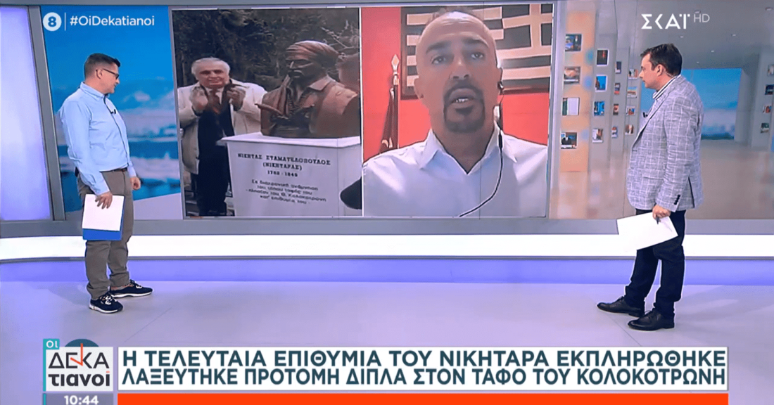 2 χρόνια από τα αποκαλυπτήρια του κενοταφίου του Νικηταρά δίπλα στον Θ. Κολοκοτρώνη - Κ. Χατζηδάκης