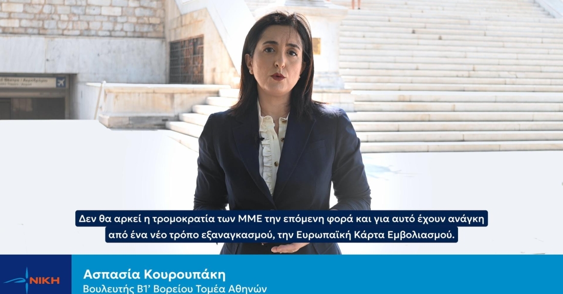 Ευρωπαϊκή Κάρτα Εμβολιασμού από Σεπτέμβριο. Έμμεσος καταναγκασμός σε νέους εμβoλιασμoύς.