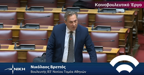 Νικόλαος Βρεττός: Παρέμβαση της ΝΙΚΗΣ για την υγεία και τα ασφάλιστρα