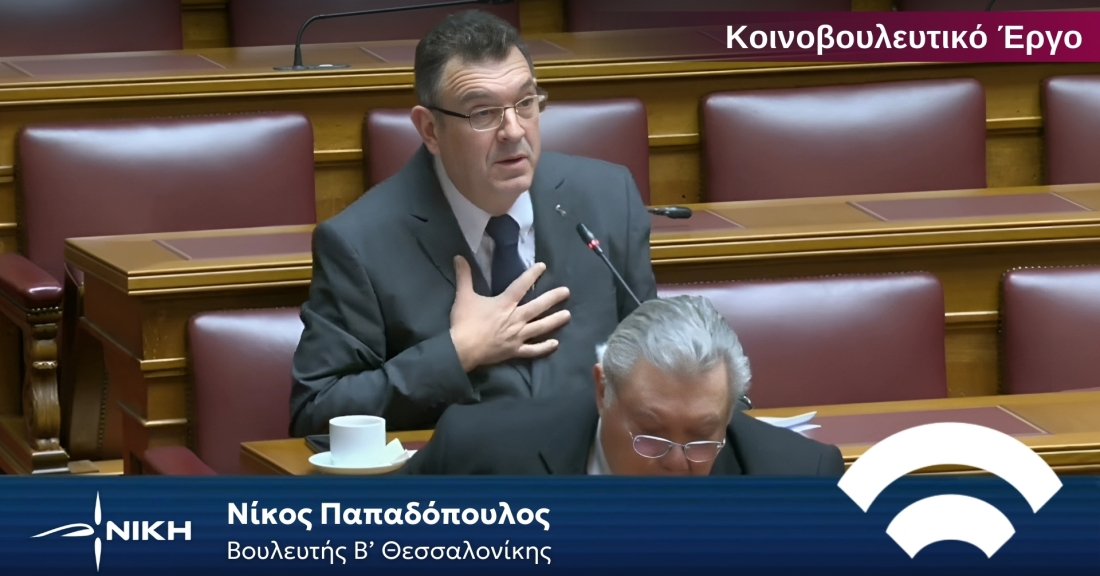 Νίκος Παπαδόπουλος: Κάντε το όπως με τους ΛΟΑΤΚΙ - Εξ Απαλών ονύχων Υπουργείο Οικογένειας